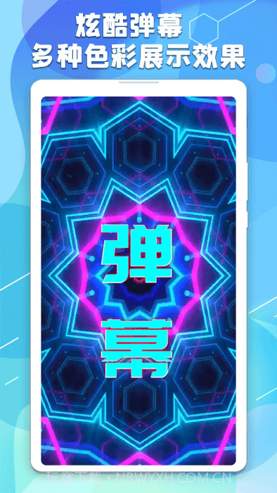 手持弹幕板截图1 手持弹幕板截图1