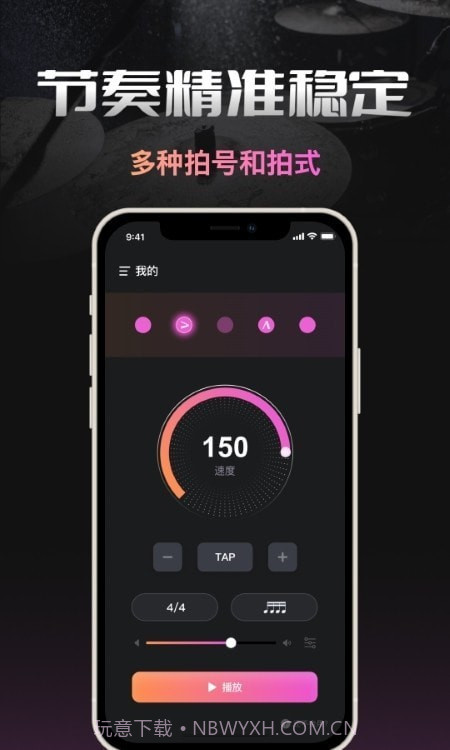 智能节拍器截图4 智能节拍器截图4