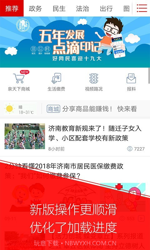 无线济南截图1 无线济南截图1