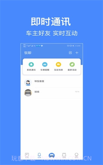 特饭截图1 特饭截图1