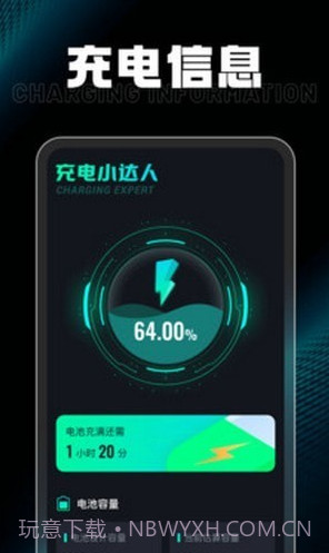 充电小达人截图3