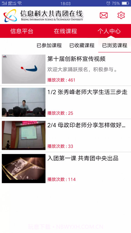 共青团在线截图2 共青团在线截图2