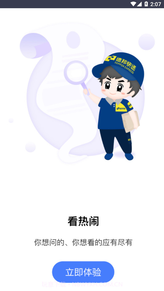 邦帮帮截图4 邦帮帮截图4