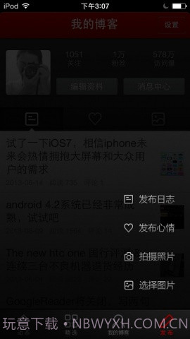 网易博客截图5 网易博客截图5