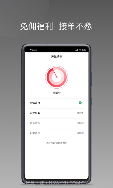 拼哒约车司机截图3