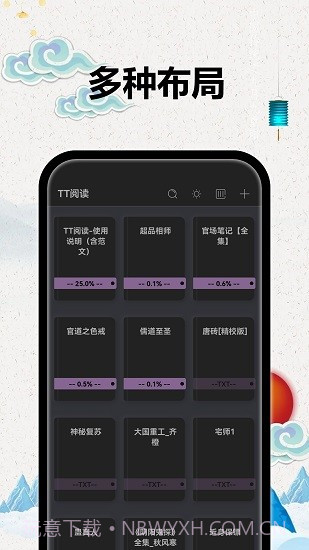 TT小说阅读器截图2 TT小说阅读器截图2