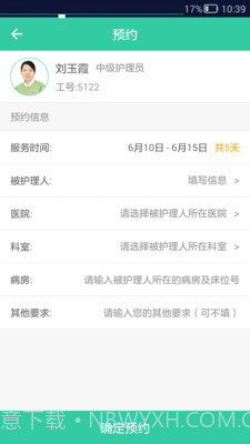 优爱医护截图1 优爱医护截图1