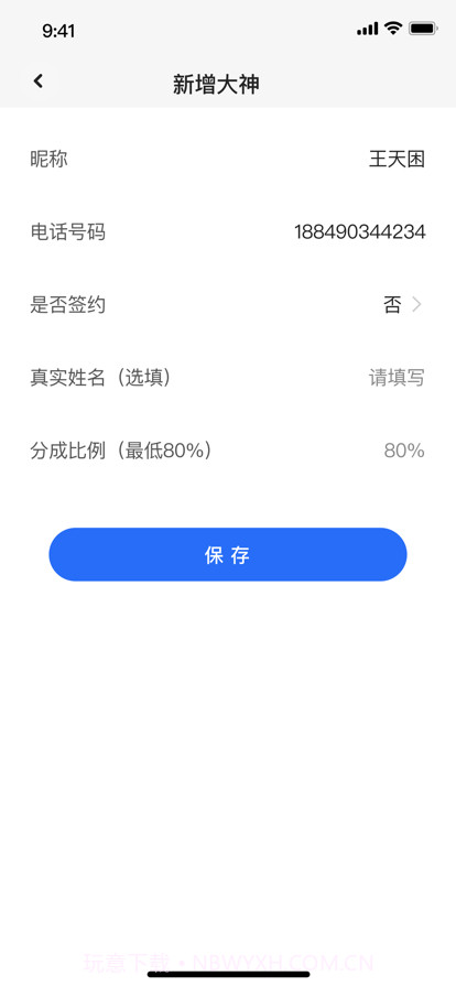 陪练宝截图2 陪练宝截图2