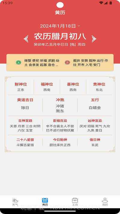 秋叶天气预报截图2