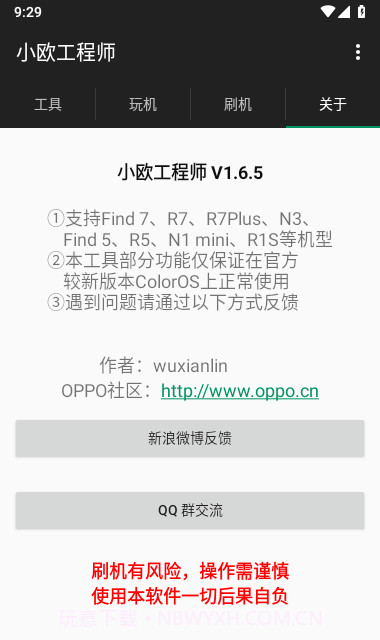 oppo小欧工程师刷机截图4 oppo小欧工程师刷机截图4