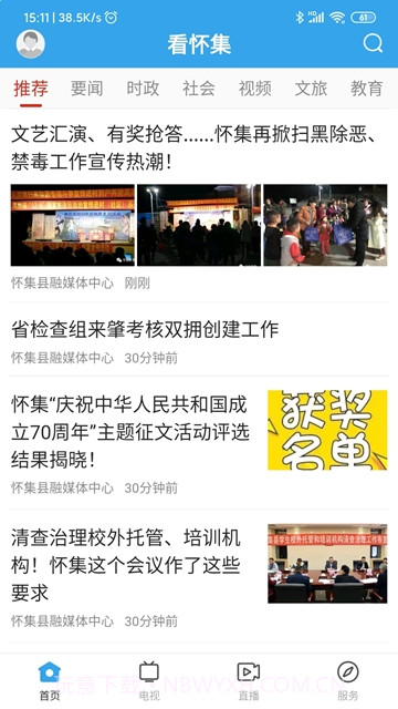 看怀集截图3 看怀集截图3