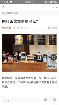 中国企业家截图2