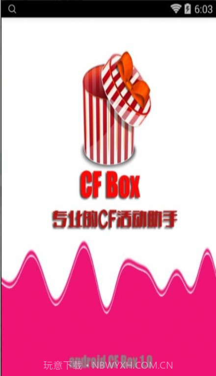 小苹果cf活动助手截图1 小苹果cf活动助手截图1