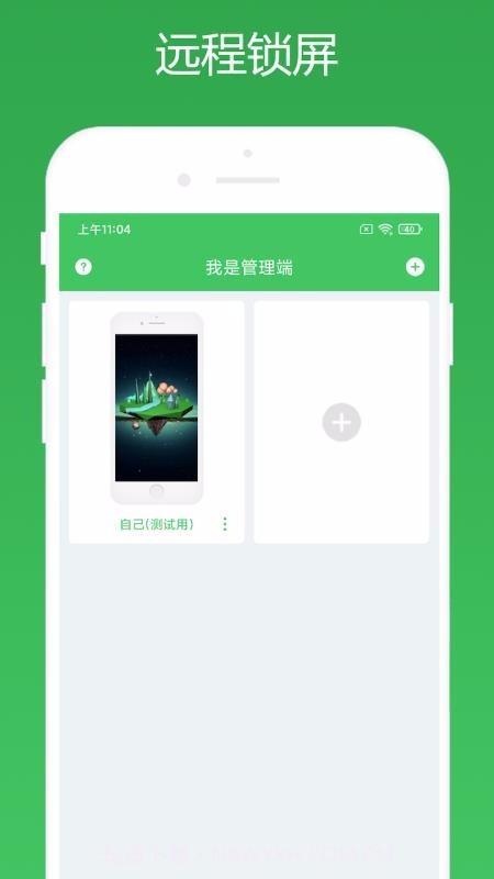 远程控制截图2
