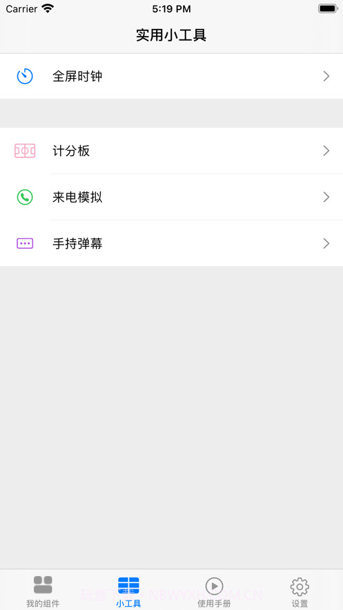 小组件管家截图3