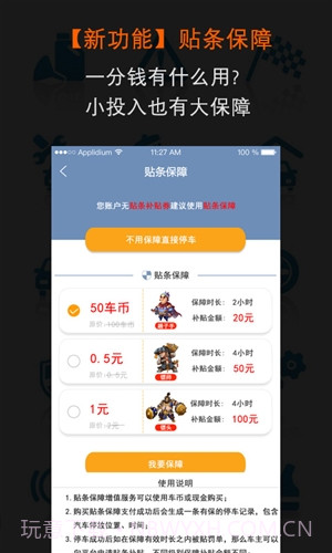 车坐标截图3