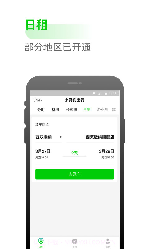 小灵狗出行截图4 小灵狗出行截图4