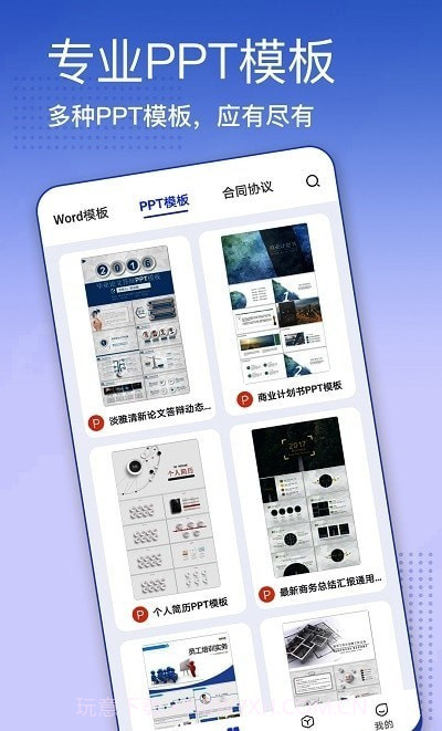 蒙奇简历模板截图1