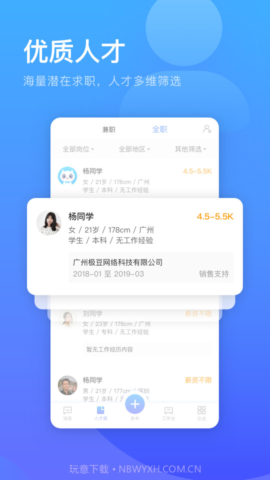 口袋兼职企业端截图3 口袋兼职企业端截图3