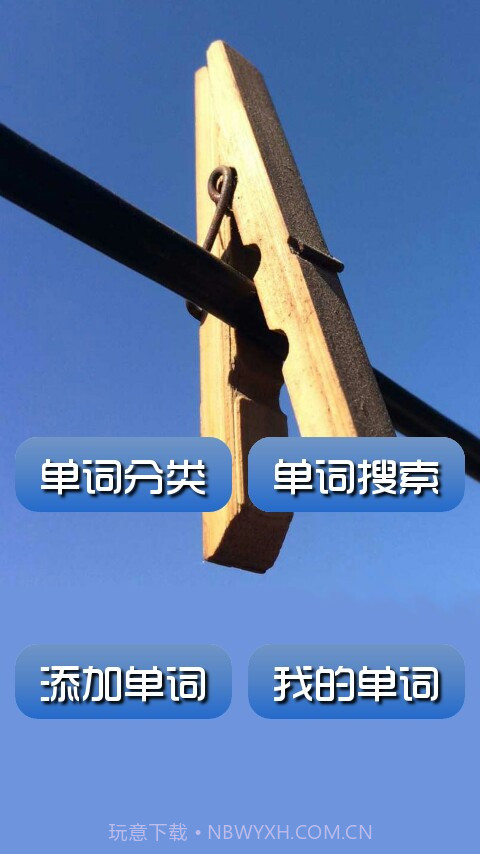 英语单词大全截图1