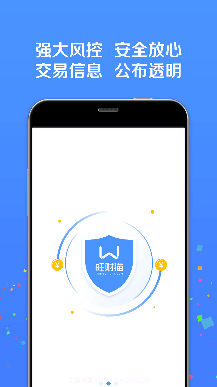 旺财猫理财截图4