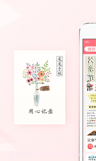 皮皮手帐app截图2