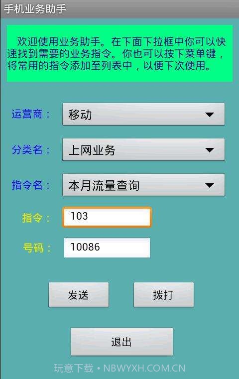 手机业务助手截图2 手机业务助手截图2