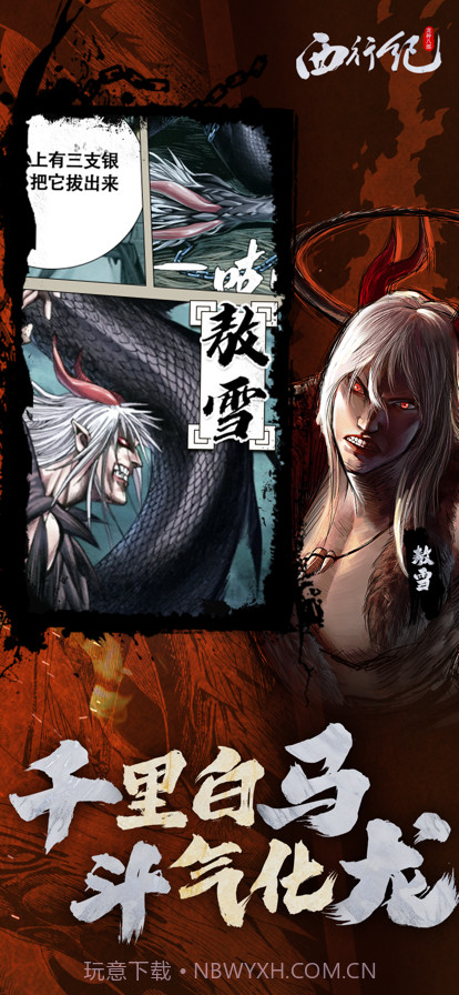 龙神八部之西行纪截图6 龙神八部之西行纪截图6