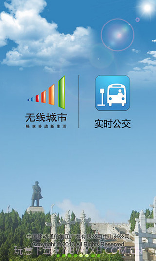 中山实时公交截图1