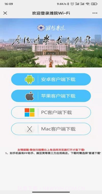 潍院WiFi截图1