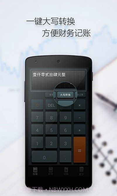 计算器语音计算截图4