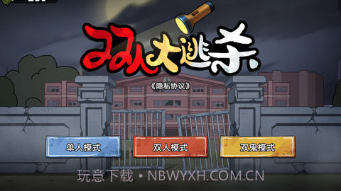 双人大逃杀截图1 双人大逃杀截图1