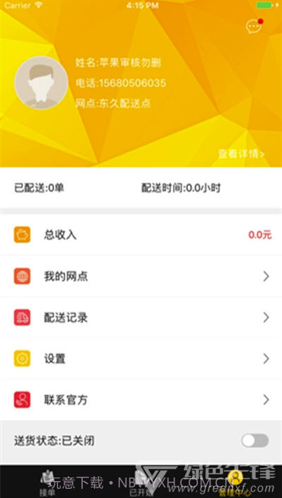 废墟快送(美食配送工具)V1.0.2 安卓手机版截图2 废墟快送(美食配送工具)V1.0.2 安卓手机版截图2