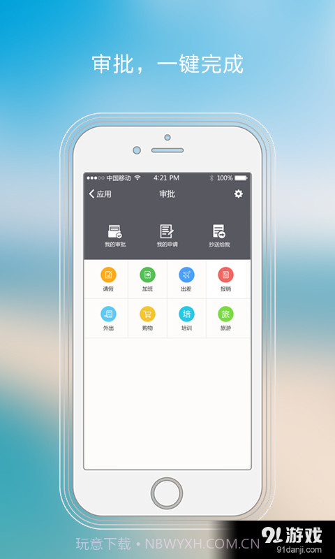 工作通截图3 工作通截图3