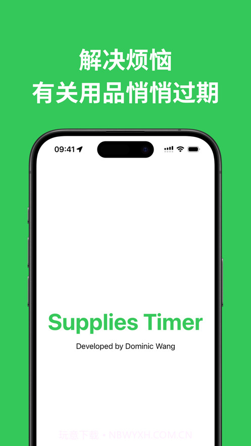用品计时器截图2 用品计时器截图2