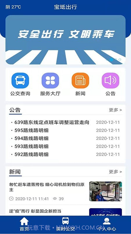 宝坻出行截图4 宝坻出行截图4