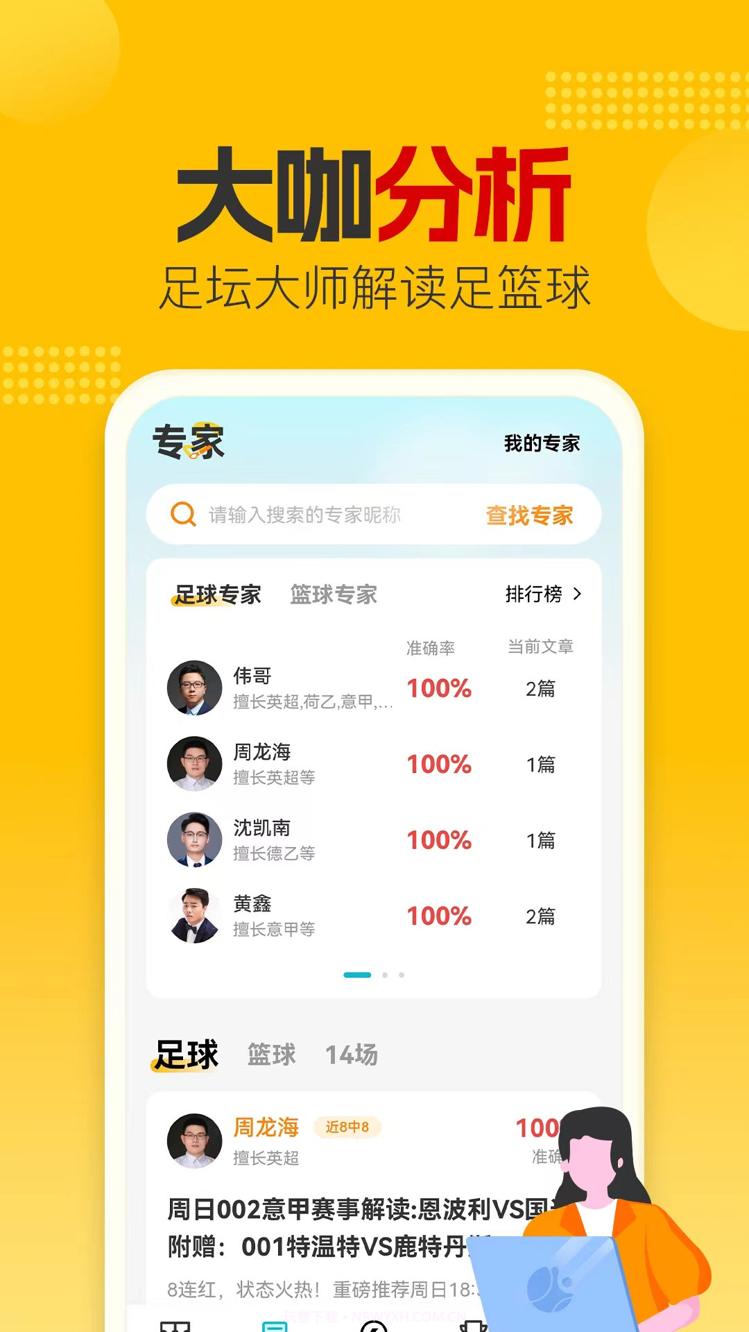 懂球圈足篮球截图1 懂球圈足篮球截图1