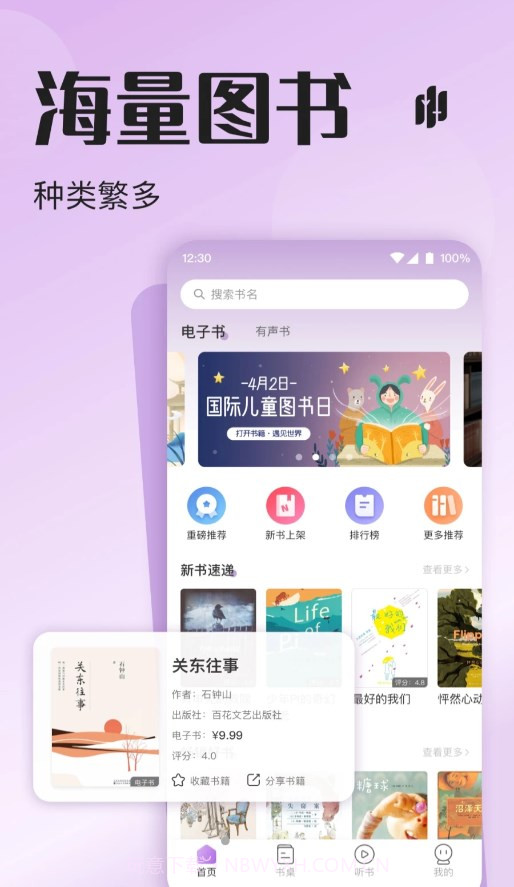 悦听截图2 悦听截图2