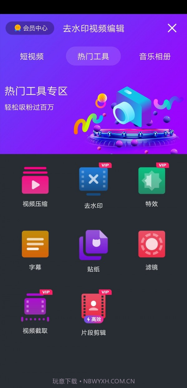 去水印视频编辑截图3