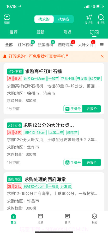 苗木客截图6 苗木客截图6