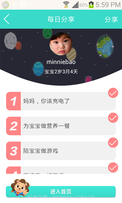 宝贝全计划截图2