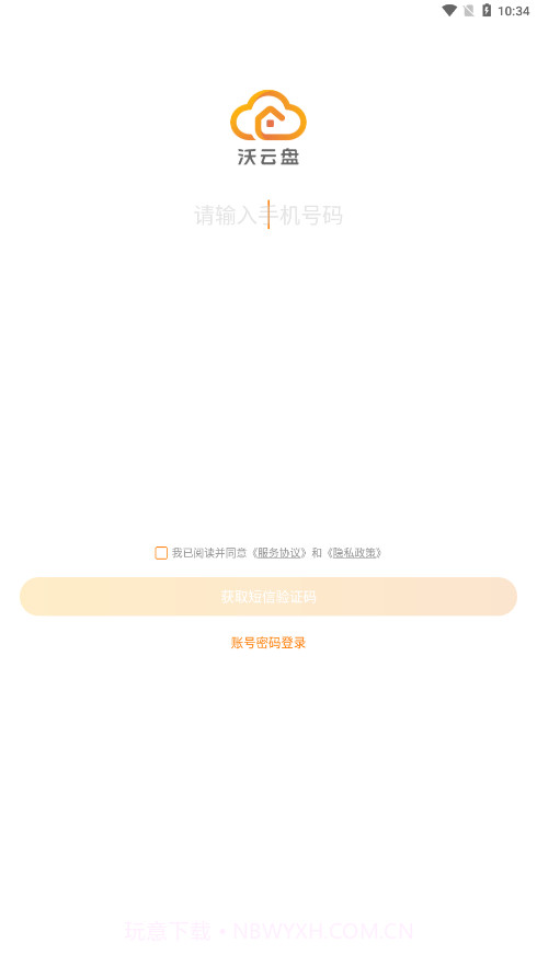 沃云盘截图4 沃云盘截图4
