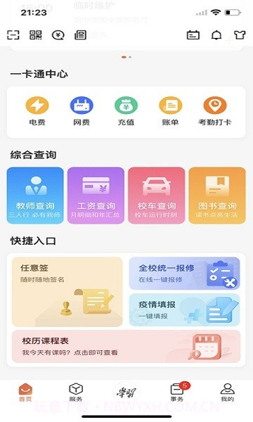 翱翔门户西北工业大学截图3 翱翔门户西北工业大学截图3