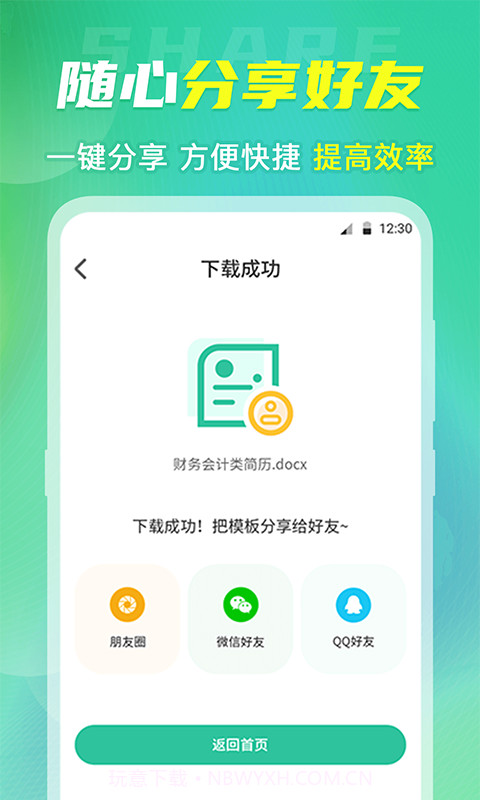微简历模板截图4 微简历模板截图4