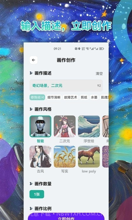 Al绘画截图1 Al绘画截图1
