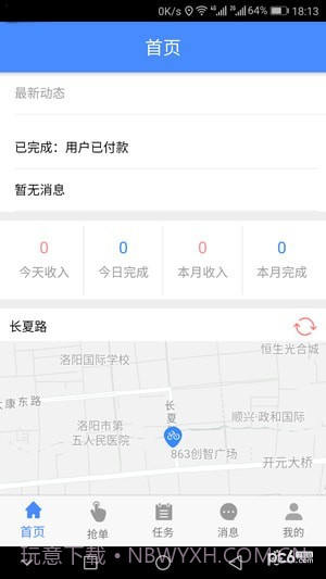 嘀嘀闪送（送货大师）截图4
