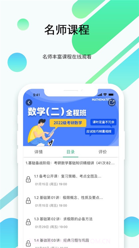 都学考研截图3 都学考研截图3