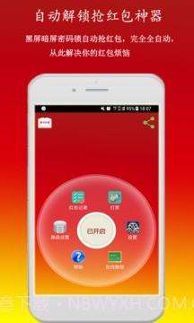 微信红包助手(微信自动抢红包开挂工具)V1.0.4 手机汉化版截图2