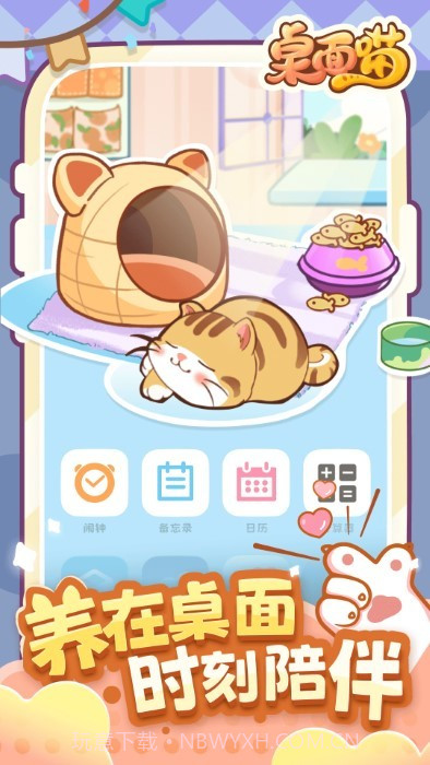 桌面喵游戏截图4 桌面喵游戏截图4