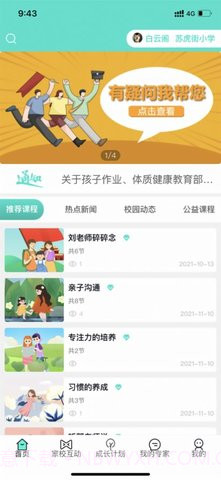 全国少工委(智慧少先队)截图1 全国少工委(智慧少先队)截图1